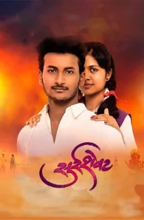 Surrshevat (2022) WEB-DL Marathi Full Movie 480p | 720p | 1080p