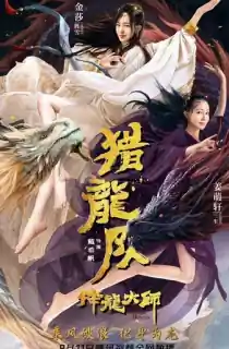 Dragon Master (2020) WEB-DL Dual Audio {Hindi-Chinese} 480p [250MB] | 720p [700MB] | 1080p [1.2GB]