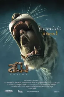 Sming (2014) WEB-DL Dual Audio {Hindi-Thai} 480p [350MB] | 720p [1GB] | 1080p [2.1GB]
