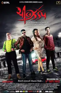 Cheelzadap (2019) WEB-DL Gujarati Full Movie 480p | 720p | 1080p