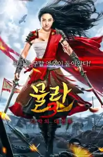 Mulan Legend (2020) WEB-DL Multi Audio {Hindi + Chinese + Tamil + Telugu} 480p [570MB] | 720p [1.1GB] | 1080p [2.1GB]