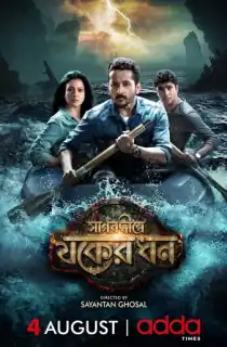 Sagardwipey Jawker Dhan (2019) Bengali Full Movie WEB-DL 480p [400MB] | 720p [1GB] | 1080p [1.9GB]