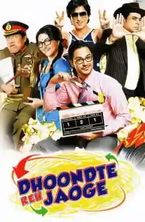 Dhoondte Reh Jaaoge (2009) WEB-DL Hindi Full Movie 480p [400MB] | 720p [1.1GB] | 1080p [2.5GB]