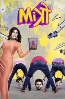 Mitron (2018) WEB-DL Hindi Full Movie 480p [350MB] | 720p [1.1GB] | 1080p [2.2GB]