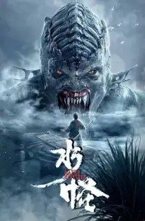 Water Monster (2019) Hindi-English Full Movie 480p [300MB] | 720p [500MB] | 1080p [1.2GB]
