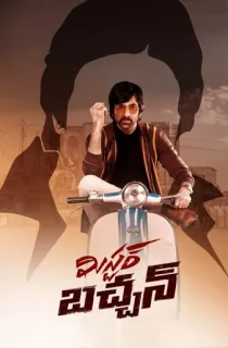 Mr. Bachchan (2024) WEB-DL Multi Audio [Hindi ORG. + Tamil + Telugu + Malayalam + Kannada] Full Movie 480p [600MB] | 720p [1.5GB] | 1080p [2.3GB]