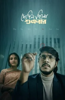 Sedin Chilo Shukrobar (2025) Bengali WEB-DL Full Movie 480p | 720p | 1080p