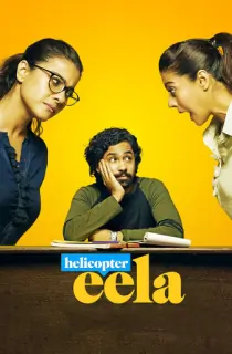 Helicopter Eela (2018) WEB-DL Hindi Full Movie 480p [400MB] | 720p [1.1GB] | 1080p [2.2GB]