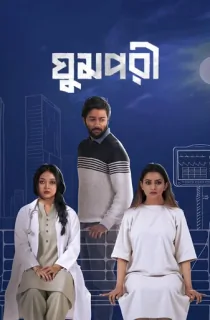 Ghumpori (2025) Bengali WEB-DL Full Movie 480p | 720p | 1080p