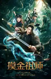 Ancestor in Search of Gold (2020) WEB-DL Dual Audio {Hindi-Chinese} 480p [270MB] | 720p [680MB] | 1080p [1.1GB] Full-Movie