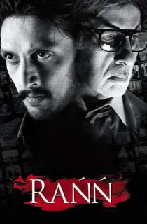 Rann (2010) Hindi Full Movie WEB-DL 480p | 720p | 1080p