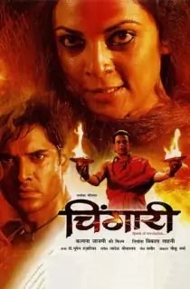 Chingaari (2006) WEB-DL Hindi Full Movie 480p [500MB] | 720p [1.4GB] | 1080p [3.1GB]