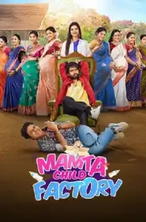 Mamta Child Factory (2025) Hindi Full Movie WEB-DL 480p | 720p | 1080p