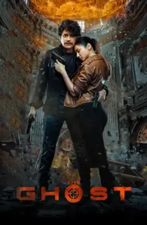 The Ghost (2022) WEB-DL Dual Audio [Hindi ORG. + Telugu] Full Movie 480p | 720p | 1080p | 2160p 4K