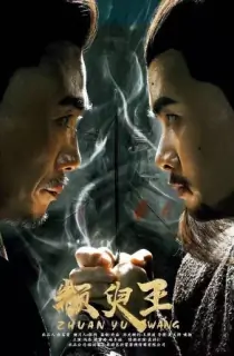 Zhuan Yu King (2019) WEB-DL Dual Audio {Hindi-Chinese} 480p [300MB] | 720p [800MB] | 1080p [1.4GB]