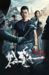 Fierce Cop (2022) WEB-DL Multi Audio [Hindi ORG. + Chinese + Tamil + Telugu] 480p [650MB] | 720p [1GB] | 1080p [1.8GB]