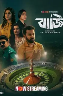 Baaji (2024) S01 Complete Bengali WEB Series 480p | 720p | 1080p WEB-DL