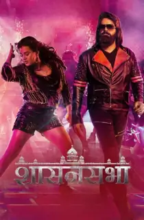 Sasanasabha (2023) WEB-DL Dual Audio [Hindi ORG. + Telugu] UNCUT Full Movie 480p [400MB] | 720p [1.2GB] | 1080p [2.5GB]