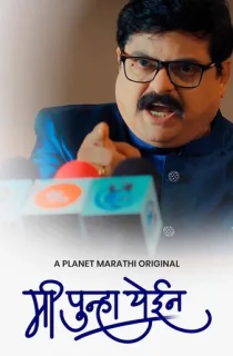 Mi Punha Yein (2022) Season 1 Complete Marathi WEB Series 480p [100MB] | 720p [400MB] WEB-DL