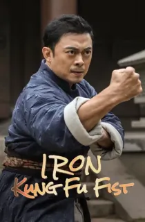 Iron Kung Fu Fist (2020) WEB-DL Multi Audio {Hindi + Chinese + Tamil + Telugu} 480p [500MB] | 720p [1GB] | 1080p [1.9GB]