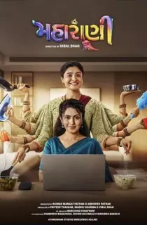 Maharani (2025) Gujarati WEB-DL Full Movie 480p [450MB] | 720p [1.2GB] | 1080p [2.7GB]