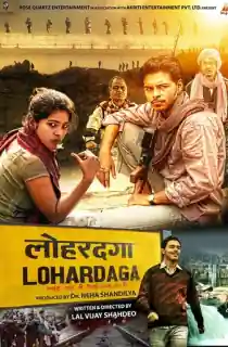 Lohardaga (2023) Hindi Full Movie WEB-DL 480p | 720p | 1080p