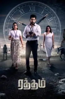 Ratham (2023) UNCUT Dual Audio [Hindi ORG. 2.0 + Tamil] WeB-DL 480p [500MB] | 720p [1.3GB] | 1080p [2.9GB]