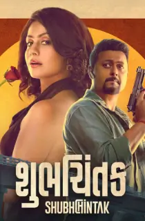 Shubhchintak (2025) WEB-DL Dual Audio [Hindi ORG. + Gujarati] Full Movie 480p [500MB] | 720p [1.3GB] | 1080p [2.7GB] | 2160p 4K [9.7GB]