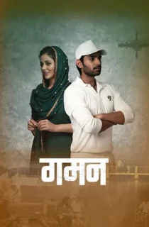 Gamanam (2021) HDRip [Hindi ORG Dubbed] Full Movie 480p [380MB] | 720p [900MB] | 1080p [2GB]