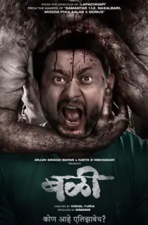 Bali (2021) WEB-DL Marathi Full Movie 480p | 720p | 1080p