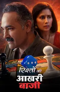 Rishton Ki Aakhari Baazi (2026) Hindi Full Movie WEB-DL 480p | 720p | 1080p