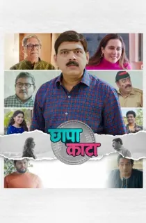 Chhapa Kaata (2023) Marathi Full Movie WEB-DL 480p [450MB] | 720p [1.2GB] | 1080p [2.6GB]