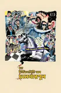 The University of Chankharpul (2026) Bengali WEB-DL Full Movie 480p | 720p | 1080p