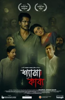 Shyama Kabya (2023) Bengali WEB-DL Full Movie 480p [400MB] | 720p [1GB] | 1080p [2.2GB]