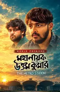 Mahanayak Uttam Kumar (2018) Bengali WEB-DL Full Movie 480p | 720p | 1080p