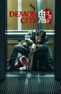 Demon City (2025) Multi Audio [Hindi ORG. + English + Japanese + Tamil] WEB-DL Full Movie 480p [850MB] | 720p [1.6GB] | 1080p [2.7GB]
