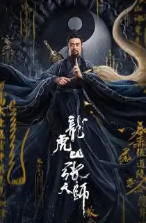 Zhang Sanfeng 2: Tai Chi Master – Tai Chi Hero (2020) WEB-DL Dual Audio {Hindi-Chinese} 480p [350MB] | 720p [800MB] | 1080p [1.6GB]