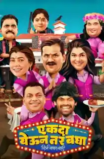 Ekda Yeun Tar Bagha (2023) Marathi Full Movie WEB-DL 480p [400MB] | 720p [1.2GB] | 1080p [2.5GB]