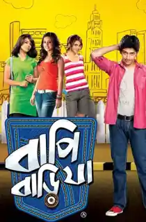 Bapi Bari Jaa (2012) Bengali Full Movie WEB-DL 480p [380MB] | 720p [1GB] | 1080p [2.2GB]