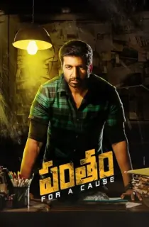 Pantham (2018) WEB-DL [Hindi (ORG 2.0) + Telugu] Full Movie 480p [500MB] | 720p [1.2GB] | 1080p [2.7GB]