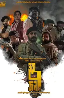Ora 7 Jon (2023) Bengali Full Movie WEB-DL 480p [550MB] | 720p [1.4GB] | 1080p [3GB]