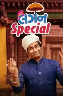 Lagan Special (2024) Gujarati WEB-DL Full Movie 480p [350MB] | 720p [1GB] | 1080p [2GB]