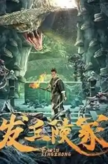 The Dragon’s Tomb (2024) WEB-DL Dual Audio [Hindi ORG. + Chinese] Full Movie 480p [300MB] | 720p [700MB] | 1080p [1.2GB]