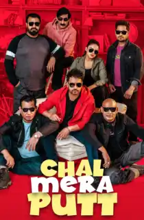 Chal Mera Putt (2019) WEB-DL Punjabi Full Movie 480p [400MB] | 720p [1.1GB] | 720p [3.2GB]