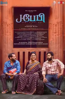 J Baby (2024) WEB-DL [Tamil With English Subtitles] 480p [410MB] | 720p [1.2GB] | 1080p [2.5GB]