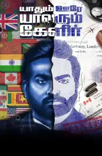 Yaadhum Oore Yaavarum Kelir (2023) WEB-DL Dual Audio [Hindi + Tamil] Full Movie 480p [460MB] | 720p [1.3GB] | 1080p [2.5GB]