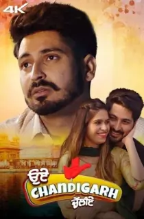 Oye Chandigarh Chaliye (2023) Punjabi Full Movie WEB-DL 480p [300MB] | 720p [830MB] | 1080p [1.7GB]