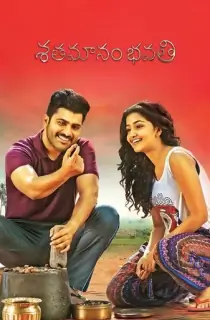 Sathamanam Bhavati – S/O Krishnamurthy (2017) WEB-DL Dual Audio [Hindi ORG. + Telugu] Full Movie 480p [450MB] | 720p [1.2GB] | 1080p [2.1GB]