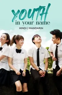 Youth In Your Name (2018) Season 1 Complete [Hindi ORG. Dubbed] Chinese Drama TV Series 720p | 1080p WEB-DL