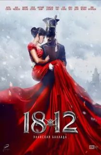 1812. Ballad of the Uhlans (2012) Dual Audio {Hindi-Russian} 480p [300MB] | 720p [1GB]